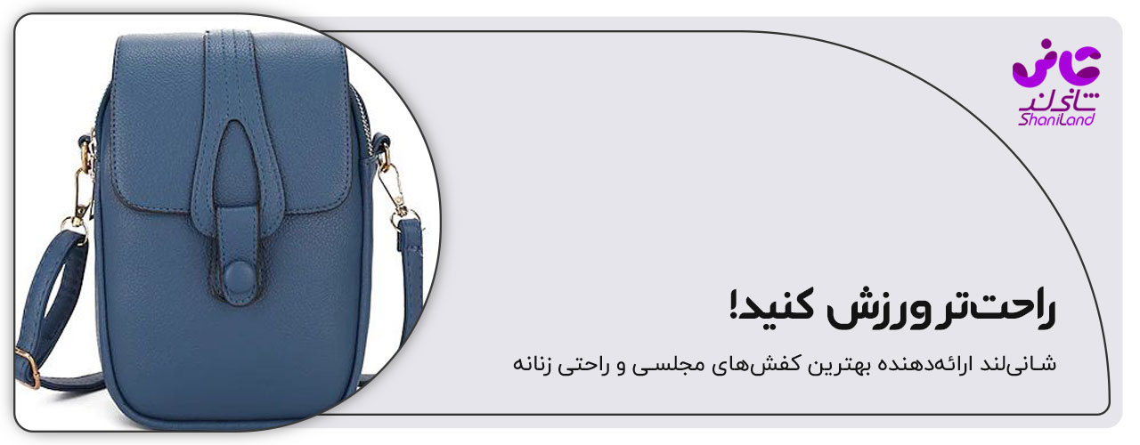 کیف پاسپورتی مخصوص ورزش کردن